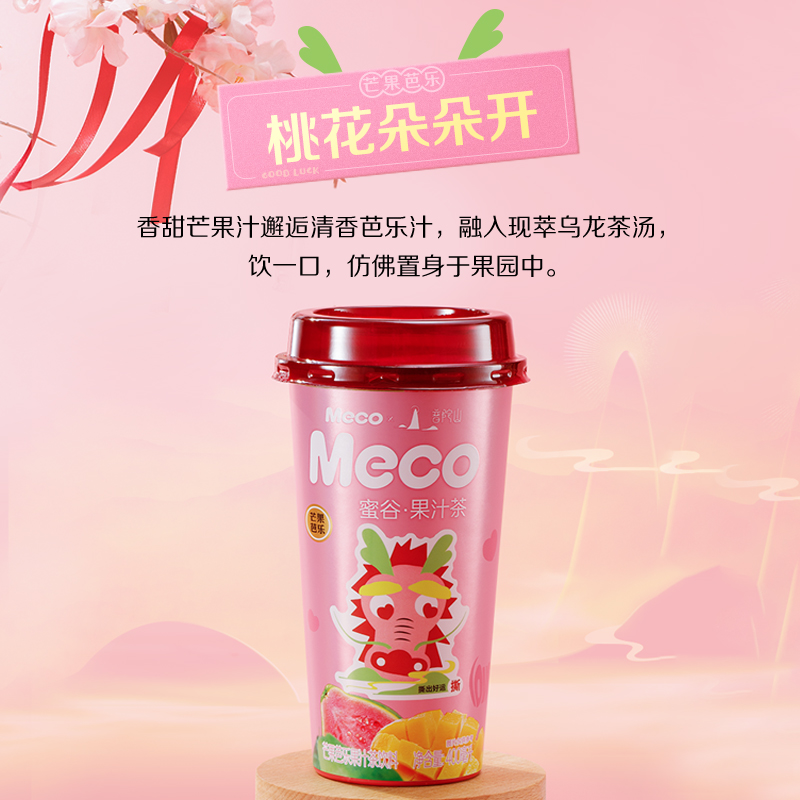 香飘飘Meco杯装果茶普陀山联名限定礼盒3口味400ml*8杯龙年 - 图2