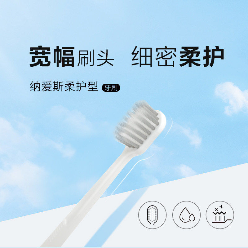 创宙 【下拉享淘金币】纳爱斯柔护型牙刷宽头高密家庭八支装两组