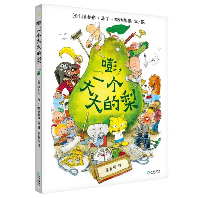 嘭，一个大大的梨 3-6岁创意绘本 - 图3