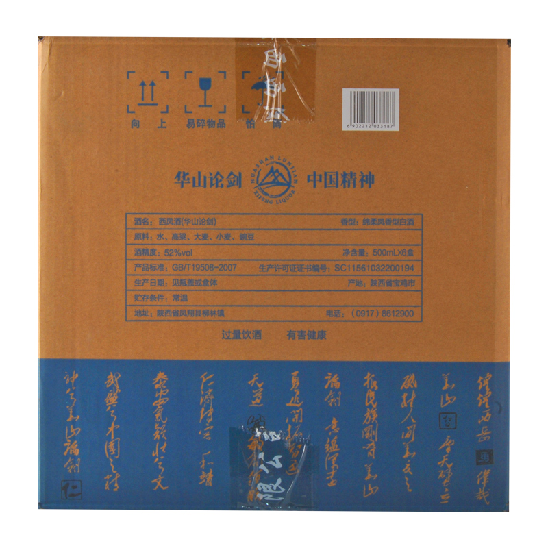 西凤酒华山论剑10年52度凤香型500ml*6瓶高档宴请送礼纯粮食白酒 - 图2