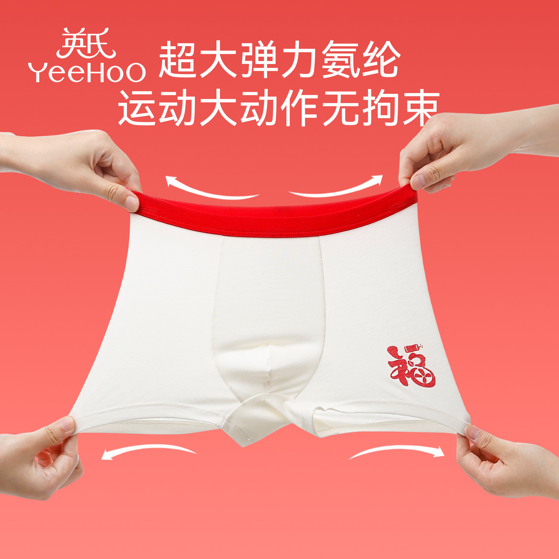 YEEHOO/英氏儿童新年款红内裤男女孩平角裤本命年生肖裤抑菌短裤