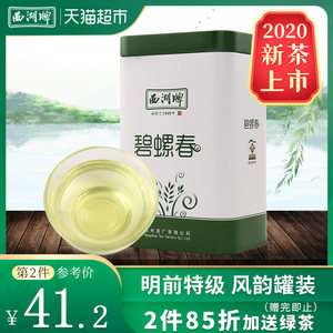 西湖牌春茶绿茶特级雨前2020新茶洞庭碧螺春50g小罐散装茶叶