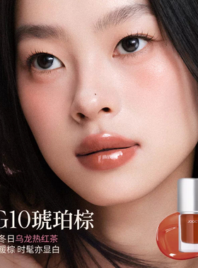 JOOCYEE酵色唇蜜
