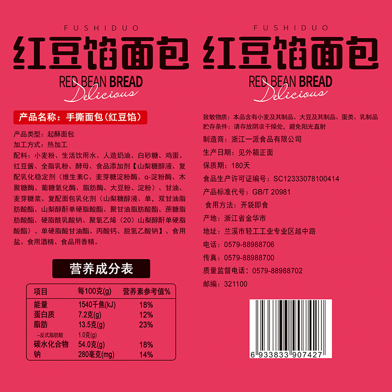 包邮福事多红豆馅手撕面包400g*1箱早晚代餐蛋糕休闲零食糕点囤货 - 图3