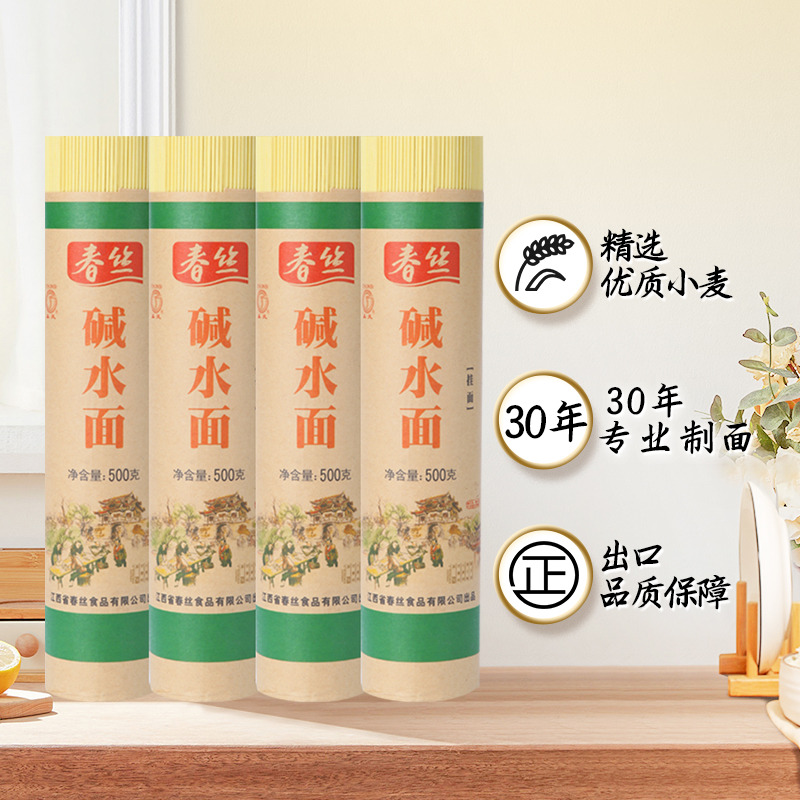 春丝面条碱水挂面热干面500g*4把拉面凉面面条主食龙须面速食碱面 - 图0