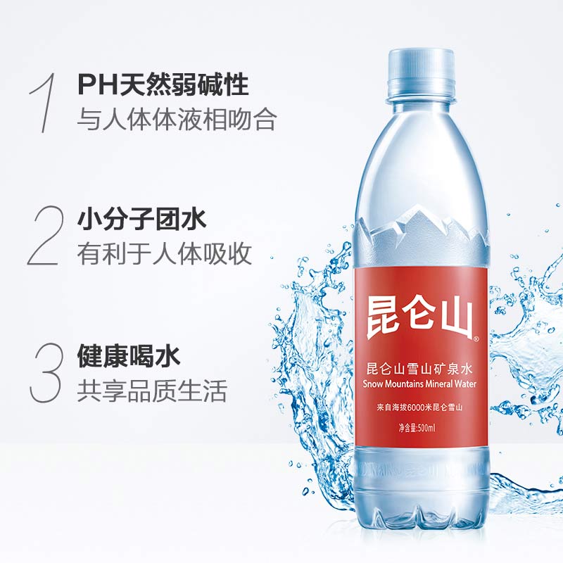 昆仑山饮用天然矿泉水高端雪山水500ml*24瓶/箱*5箱弱碱品质好水