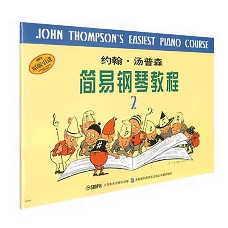 约翰.汤普森简易钢琴教程(2) 全媒体升级版  小汤2