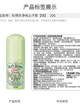 Deonatulle/杜得乐止汗石2支*1