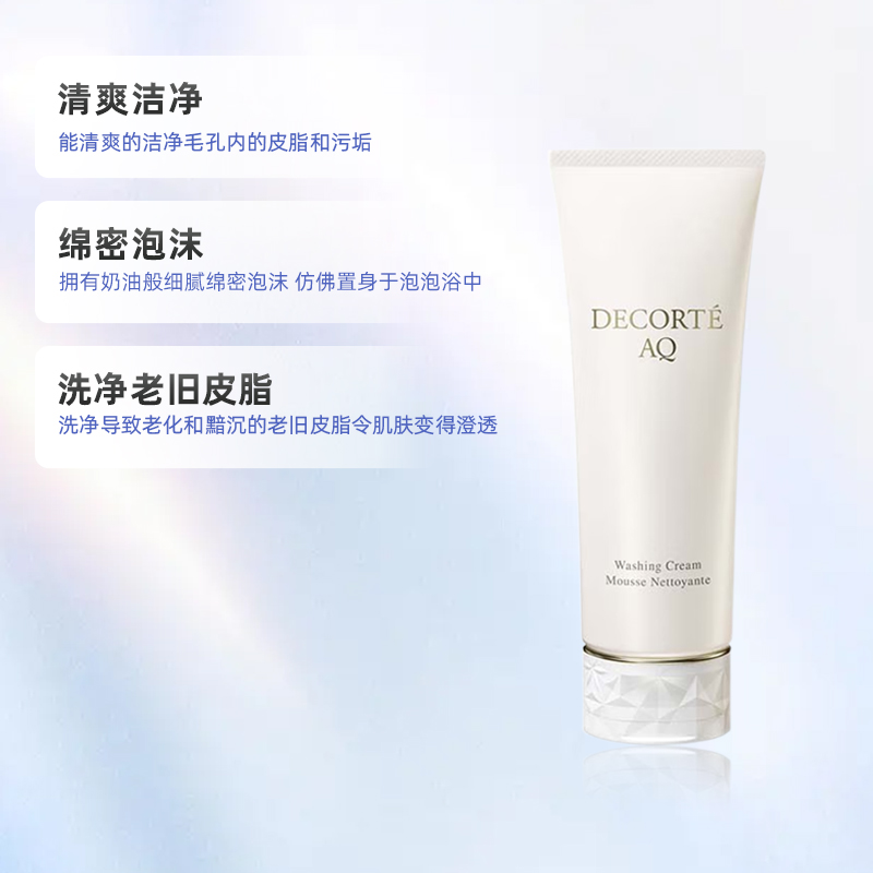 Cosme Decorte/黛珂AQ舒活洗颜霜129g - 图1