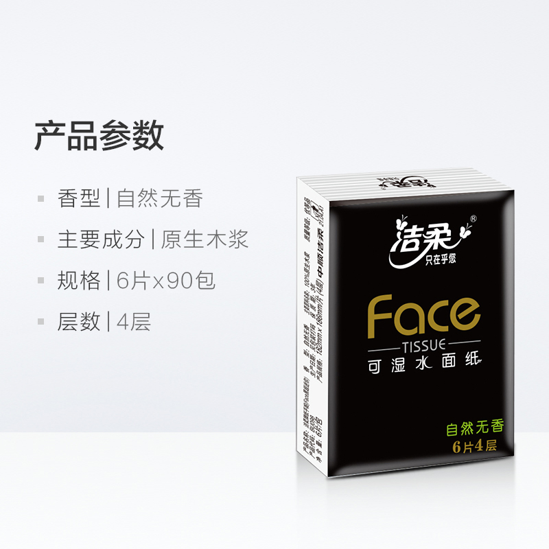 包邮洁柔手帕纸黑Face4层6片90包小包便携纸巾餐巾纸 - 图3