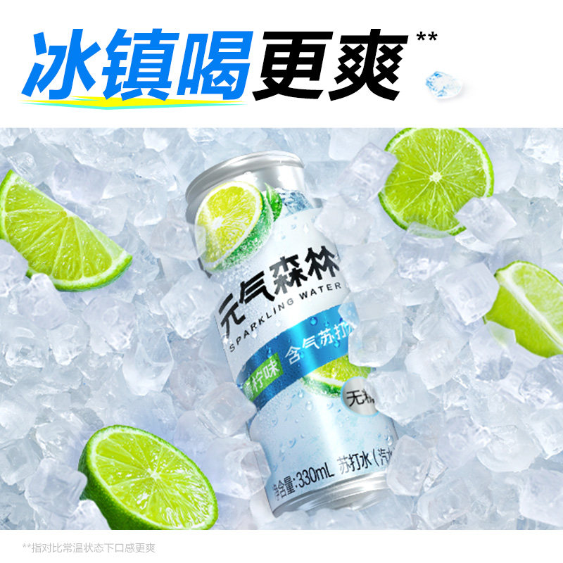 【详情领取秒杀补贴】元气森林无甜青柠味气泡水330ml*6罐 【详情领取秒杀补贴】元气森林无甜青柠味气泡水330ml*6罐