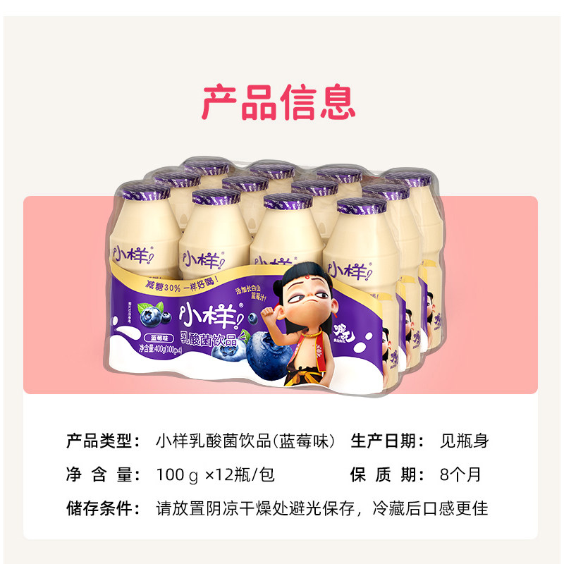小样减糖乳酸菌饮品100g*24瓶儿童含乳饮料益生菌早餐奶蓝莓味,淘宝优惠券,粉丝福利购,淘宝优惠卷