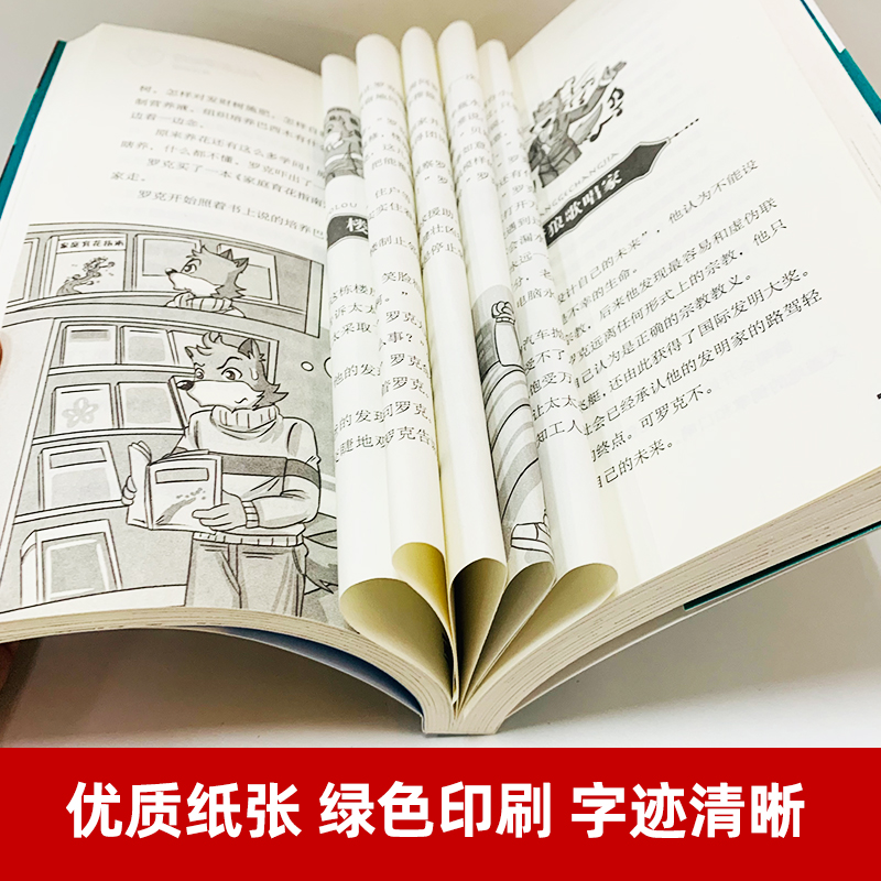 大灰狼罗克传郑渊洁四大名传儿童文学小学生课外阅读书籍新华书店 - 图2