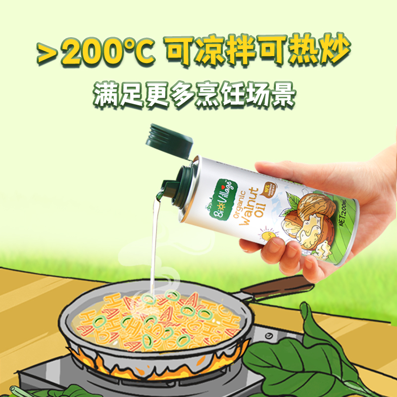 【营养辅食】碧欧奇有机核桃油200ml宝宝辅食搭配用油儿童食品营养食用油