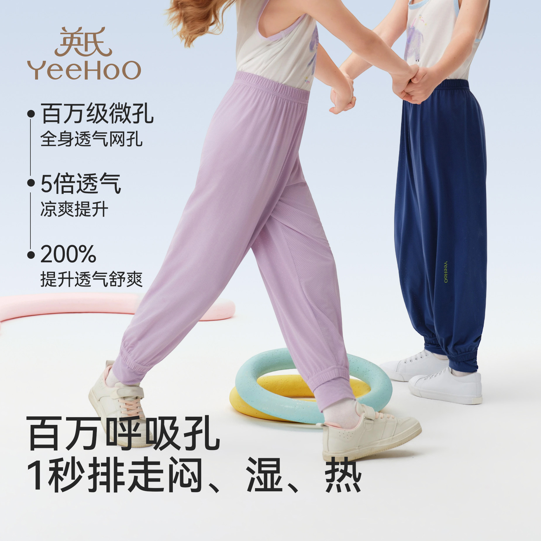 YEEHOO/英氏儿童裤子冰丝防蚊裤10A抑菌男女童夏季薄款运动休闲裤