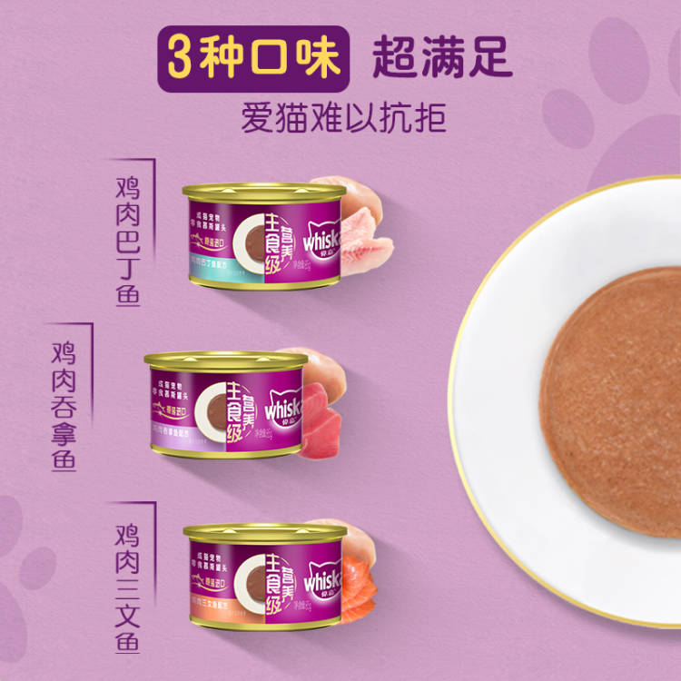 伟嘉whiskas主食罐进口85g单罐湿粮成猫慕斯罐头猫零食无谷猫罐头 - 图3