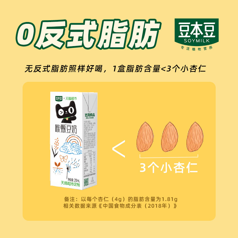 【超定制】豆本豆唯甄豆奶定制款250ml*24盒营养植物蛋白豆奶 - 图2