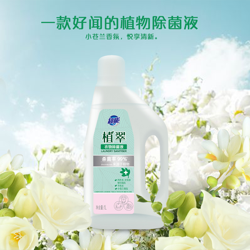 超能植萃衣物除菌液消毒液1L内外衣宝宝衣物可混洗杀菌率99% - 图3