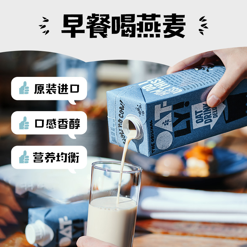 【进口】OATLY噢麦力醇香燕麦奶1L*2瓶0乳糖燕麦饮植物蛋白饮料_天猫超市_咖啡/麦片/冲饮-第2张图片-提都小院