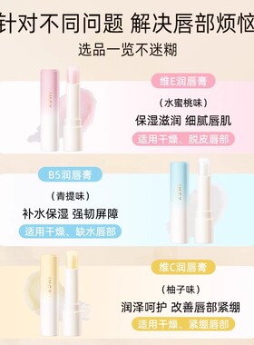 健美创研维E润唇膏保湿防干裂
