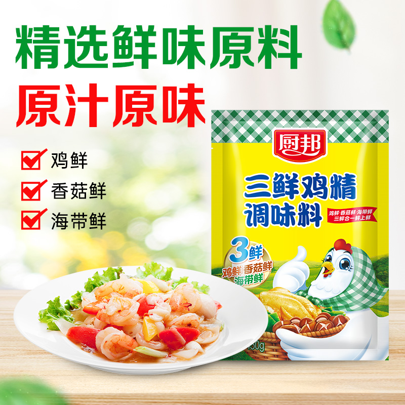 厨邦三鲜鸡精450g鸡粉鸡晶调味品炒菜炖汤美味高鲜 - 图1