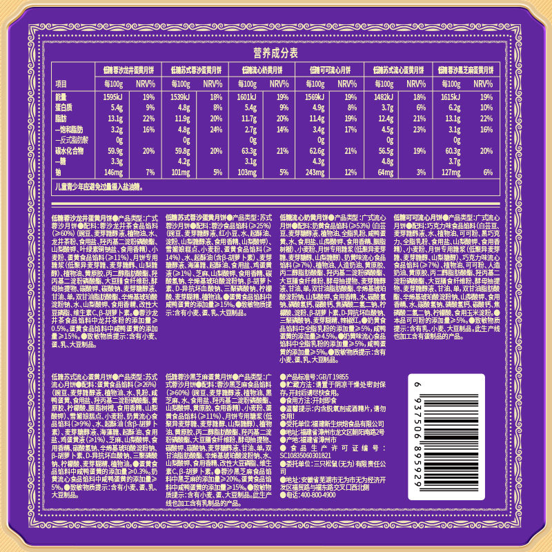 三只松鼠盈盈皎月礼月饼礼盒470g/10枚