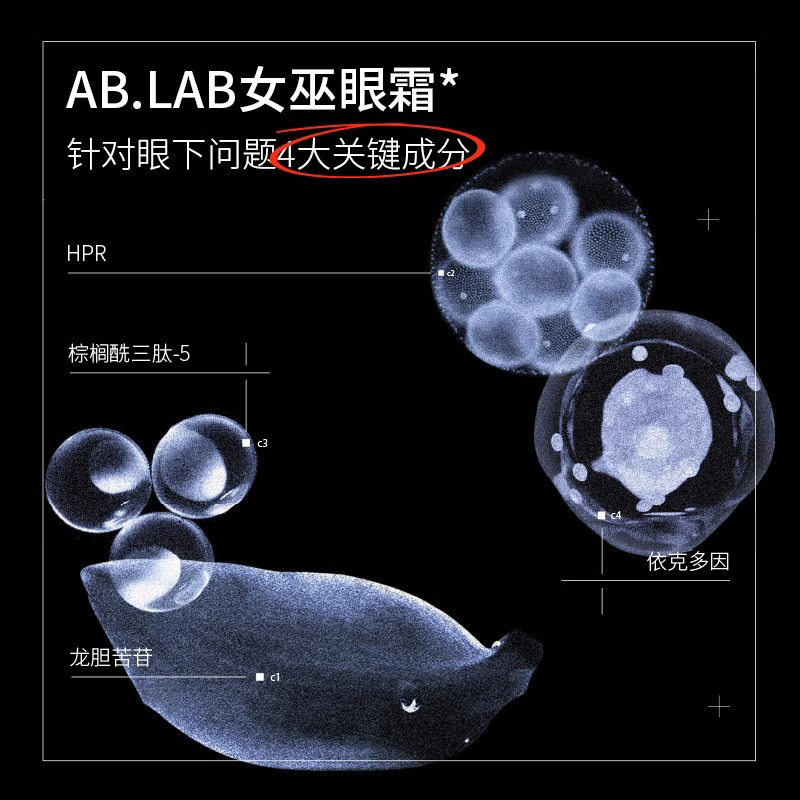 AB.LAB眼霜黄龙胆女巫眼霜15g淡化细纹提拉紧致袪眼袋黑眼圈ablab