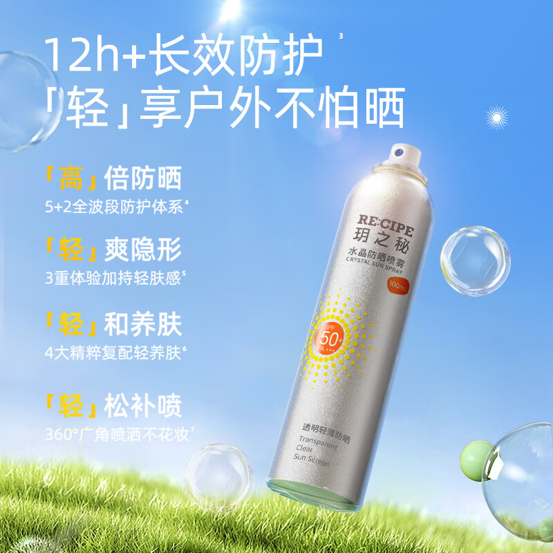 玥之秘水晶防晒喷雾220ml*3沙滩海边防紫外线囤货装-图0