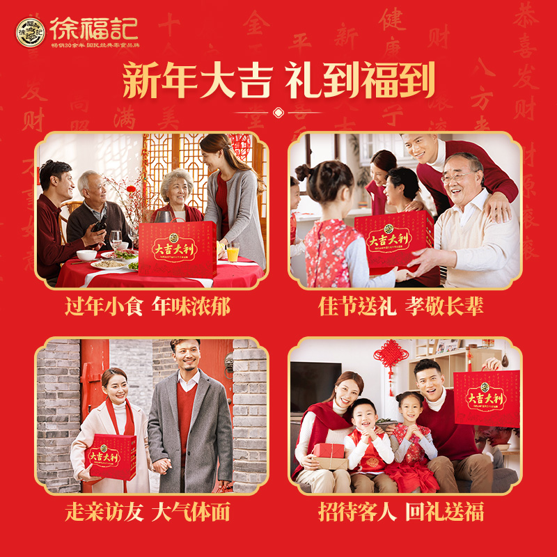 【王安宇推荐】徐福记大吉大利经典礼盒1.375kg糕点佳节送长辈