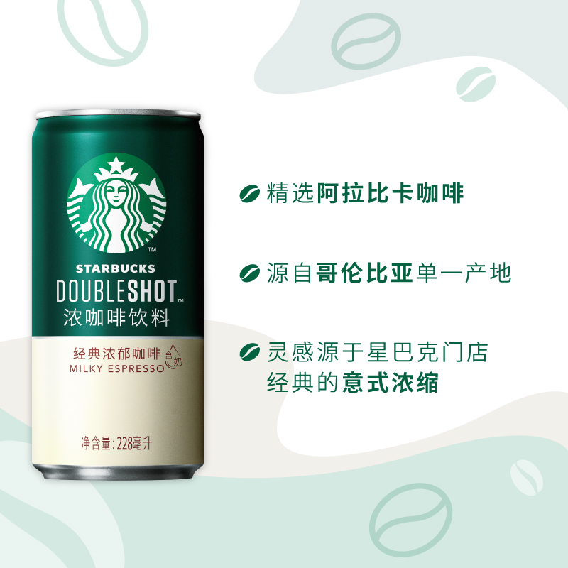 Starbucks/星巴克星倍醇小绿罐228ml*12罐经典浓郁即饮浓咖啡饮料-图2