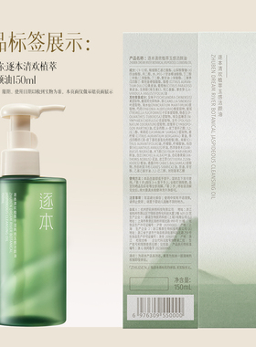 逐本清欢净透莹润洁面卸妆套装