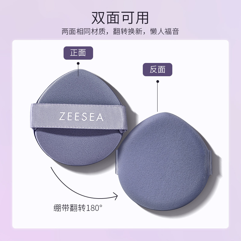 ZEESEA滋色轻妆奶芋粉扑不吃粉化妆师粉饼粉底液专用美妆蛋湿粉扑,淘宝优惠券,粉丝福利购,淘宝优惠卷