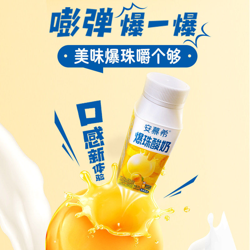 伊利安慕希黄桃爆珠燕麦酸奶200g*8瓶/整箱营养早餐