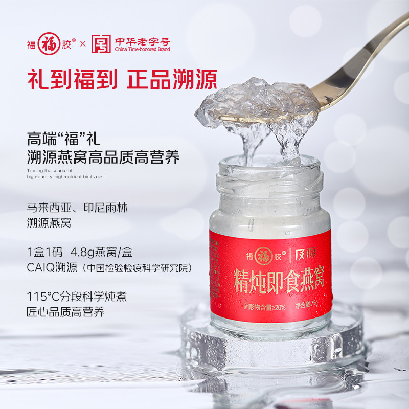 福牌福胶精炖即食鲜炖燕窝礼盒孕妇营养滋补,淘宝优惠券,粉丝福利购,淘宝优惠卷