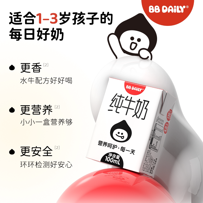 隔壁刘奶奶BBDAILY水牛配方纯牛奶宝宝儿童牛奶100ml*9盒