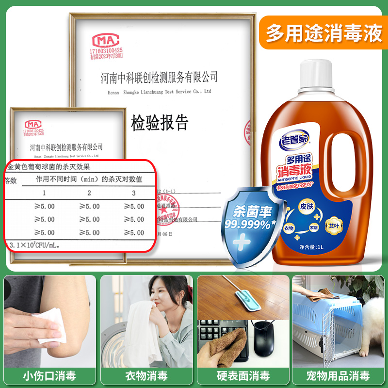 老管家多用途消毒液1L季铵盐衣物家居消毒水杀菌率99.999%-图2