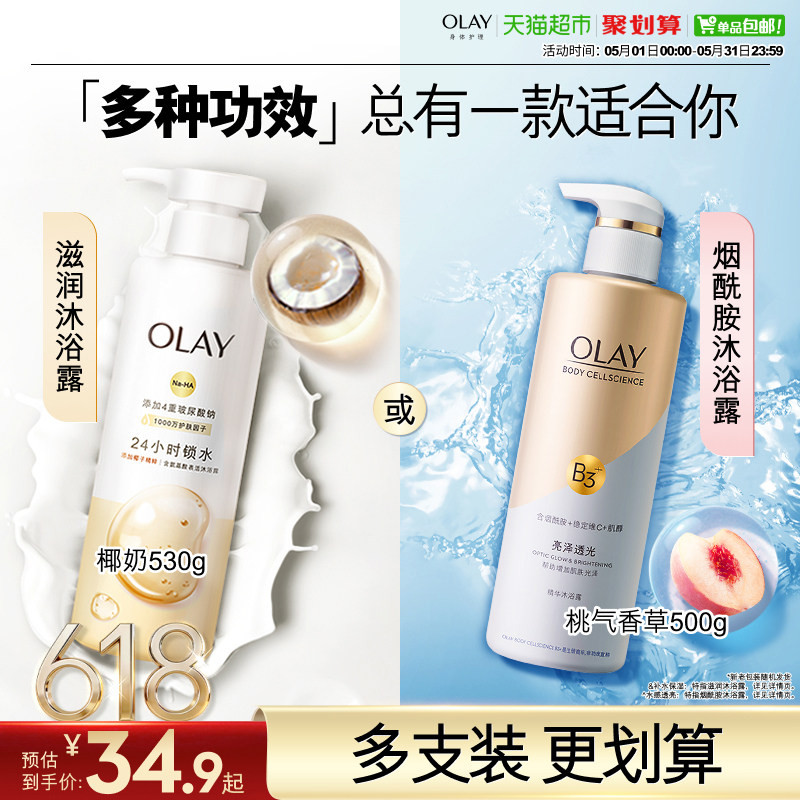 OLAY玉兰油椰子玫瑰檀木精华沐浴露玻尿酸滋润保湿烟酰胺沐浴乳液