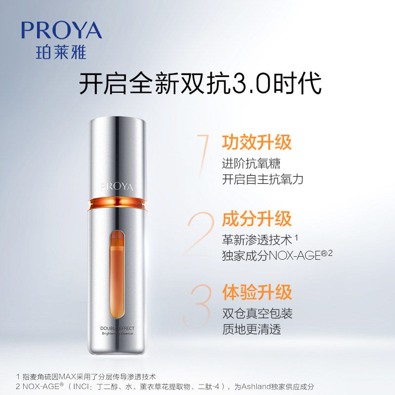 珀莱雅双抗精华组合抗氧化抗糖减黄透亮改善暗沉肌肤保湿滋养3.0