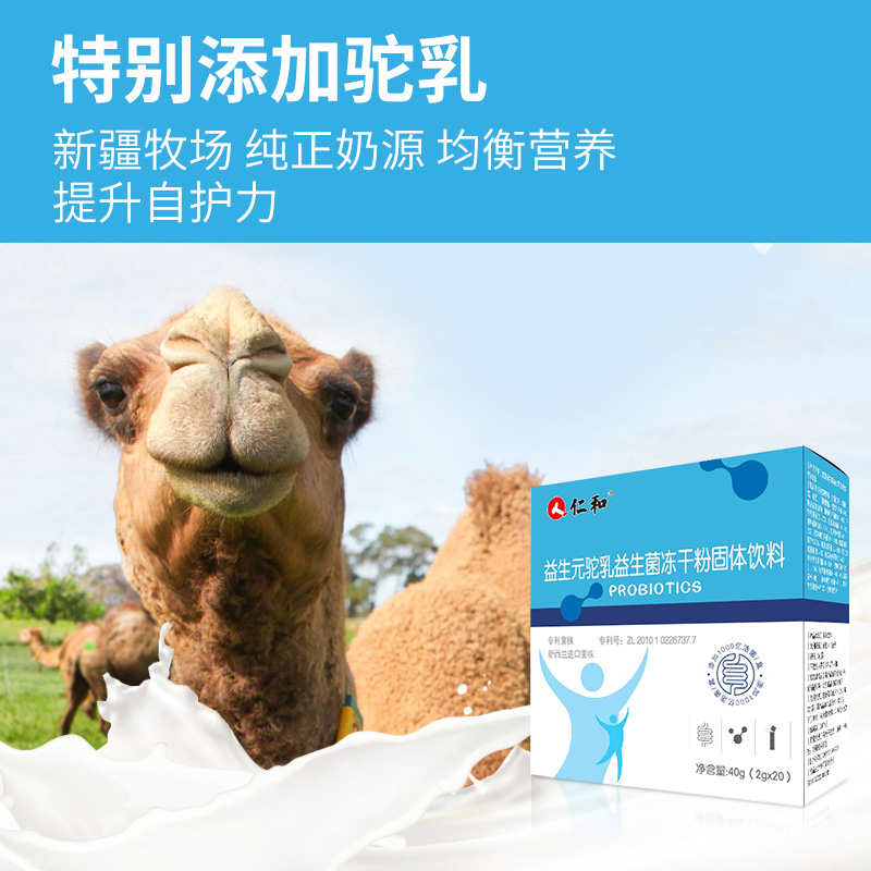天猫超市仁和驼奶益生菌大人儿童孕妇冻干粉调理肠胃固体饮料3