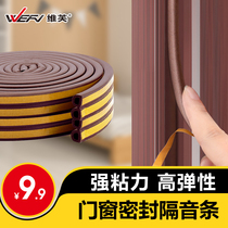 Vive door and window sealing strip soundproof windproof plastic steel window door slit door frame sticker anti-leaking wind room door blocking adhesive strip