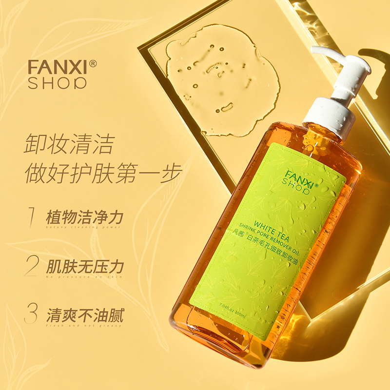 天猫超市凡茜白茶卸妆油卸妆水女脸部正品深层清洁毛孔卸妆乳200ml2