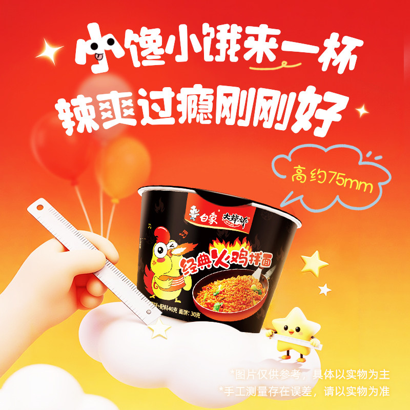 白象大辣娇经典火鸡面迷你杯40g*12杯方便面速食泡面整箱