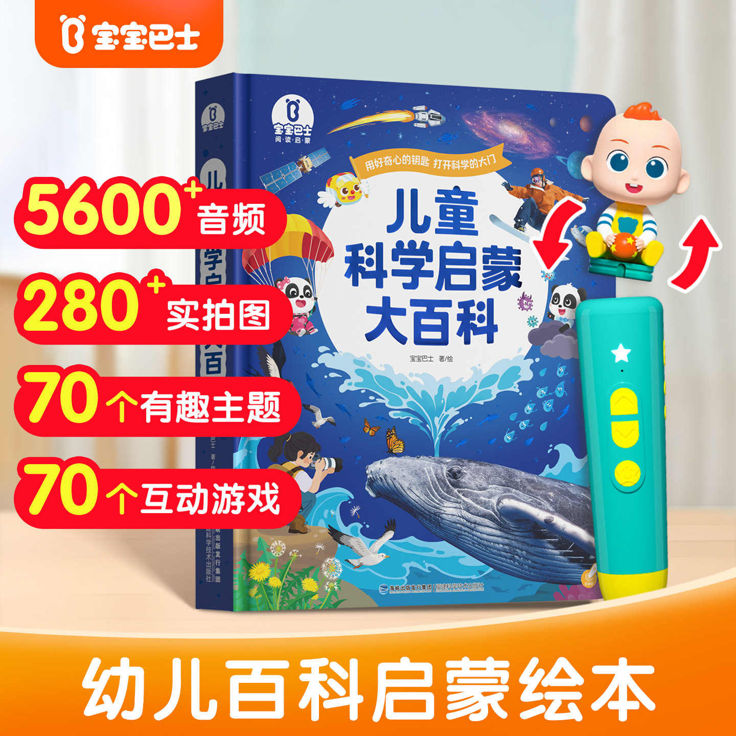 宝宝巴士1-6岁科学认知点读笔幼儿早教机小孩儿童启蒙发声书绘本,淘宝优惠券,粉丝福利购,淘宝优惠卷