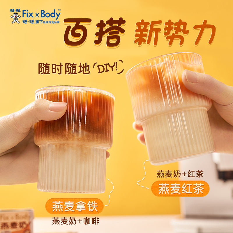 【天天特卖】旺旺FixXBody燕麦奶礼盒款125ml＊20盒植物蛋白饮料 - 图3