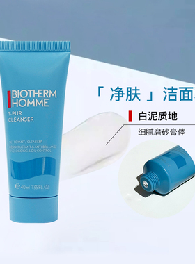 碧欧泉男士清爽净油洁面膏小样