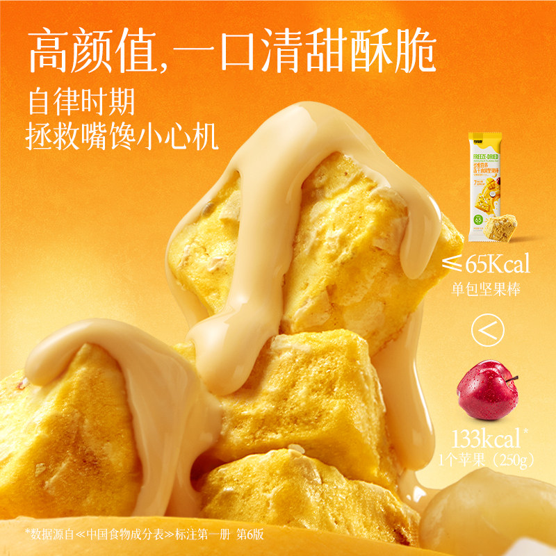 甘源多维营养每日坚果棒航天同源FD芒果奇亚籽冻干水果棒13G*6条,淘宝优惠券,粉丝福利购,淘宝优惠卷