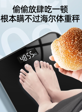 海尔充电款精准称重人体秤