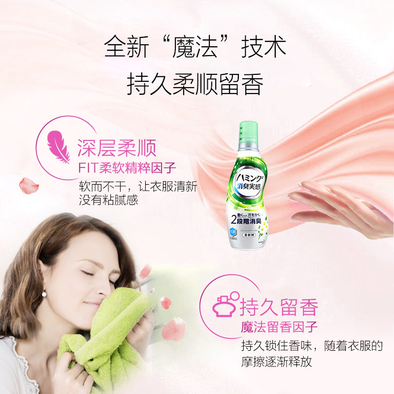 包邮日本进口花王香氛防静电柔顺剂 天猫超市衣物柔顺剂
