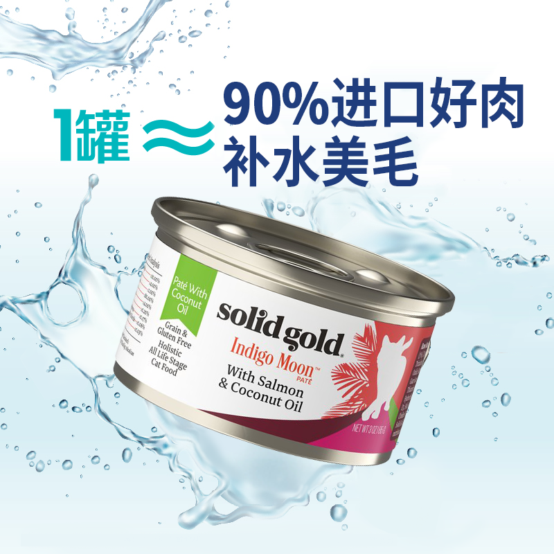 SolidGold素力高进口椰子油金枪鱼三文鱼鸡肉鸡肝猫零食猫罐头,淘宝优惠券,粉丝福利购,淘宝优惠卷