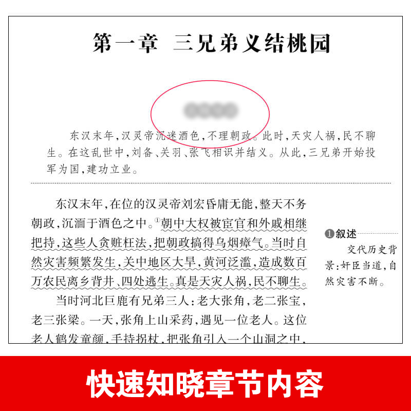 三国演义罗贯中原著正版白话文五年级名著课外阅读新华书店书籍 - 图2